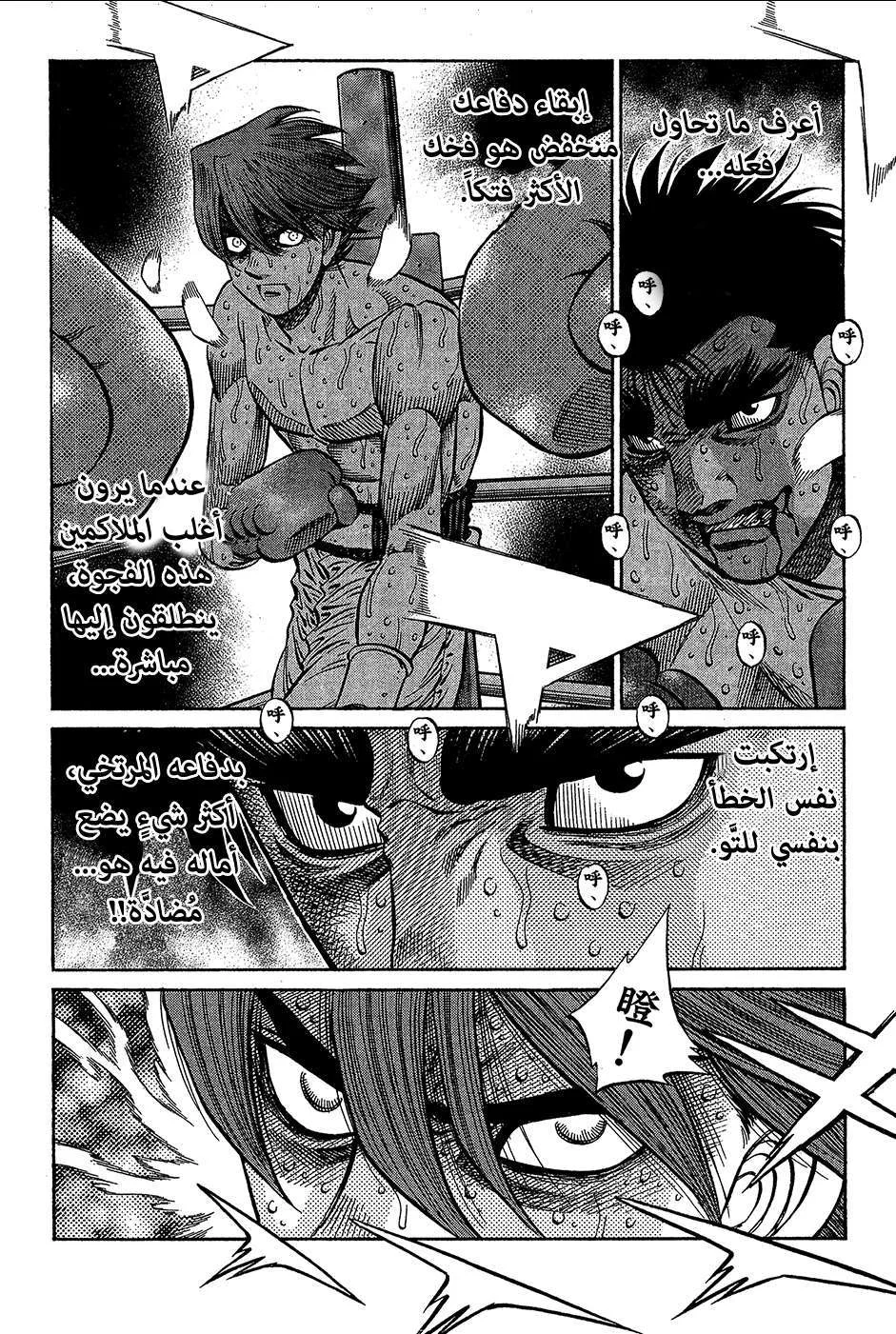 Read Hajime no Ippo AR Manga Online