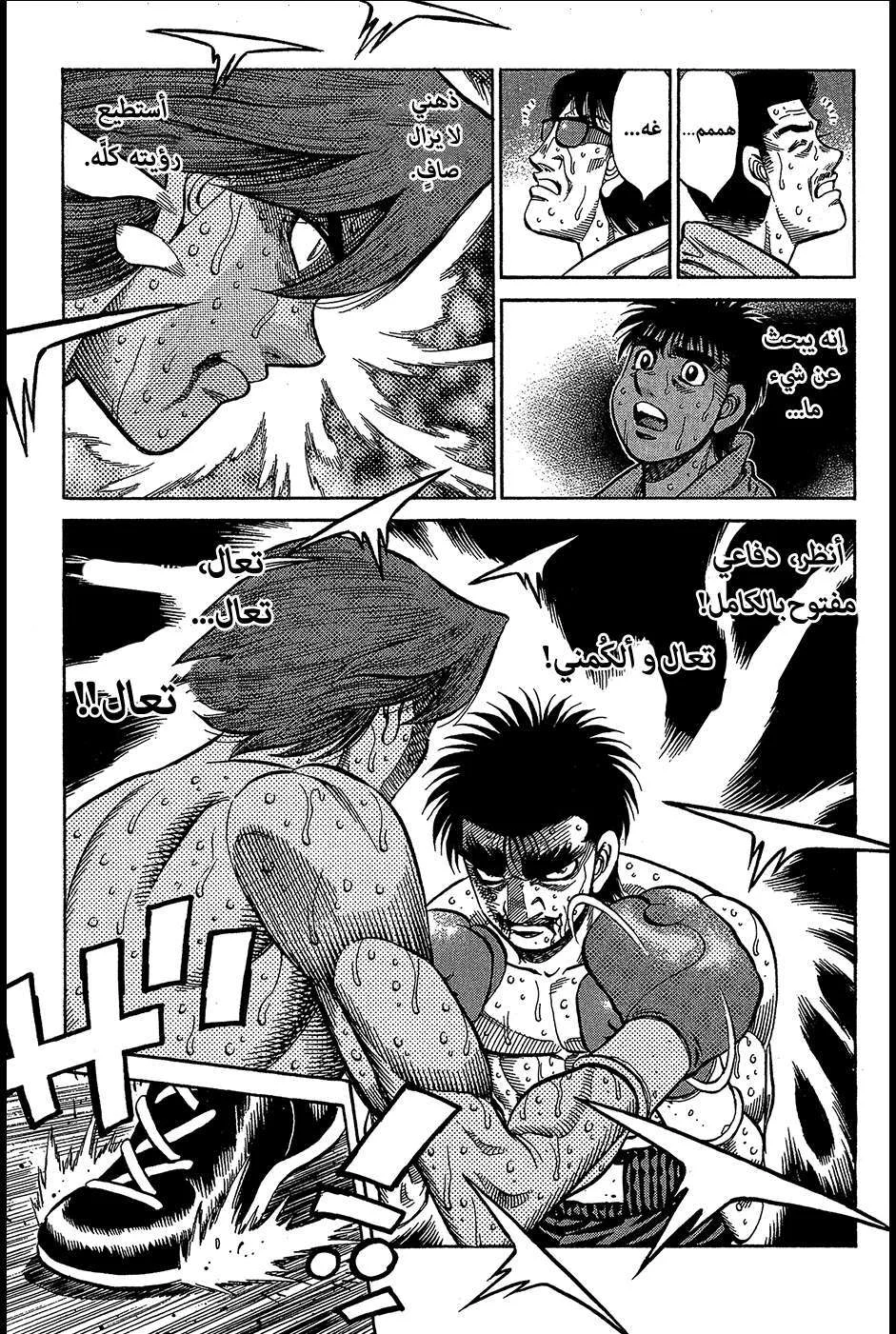 Read Hajime no Ippo AR Manga Online