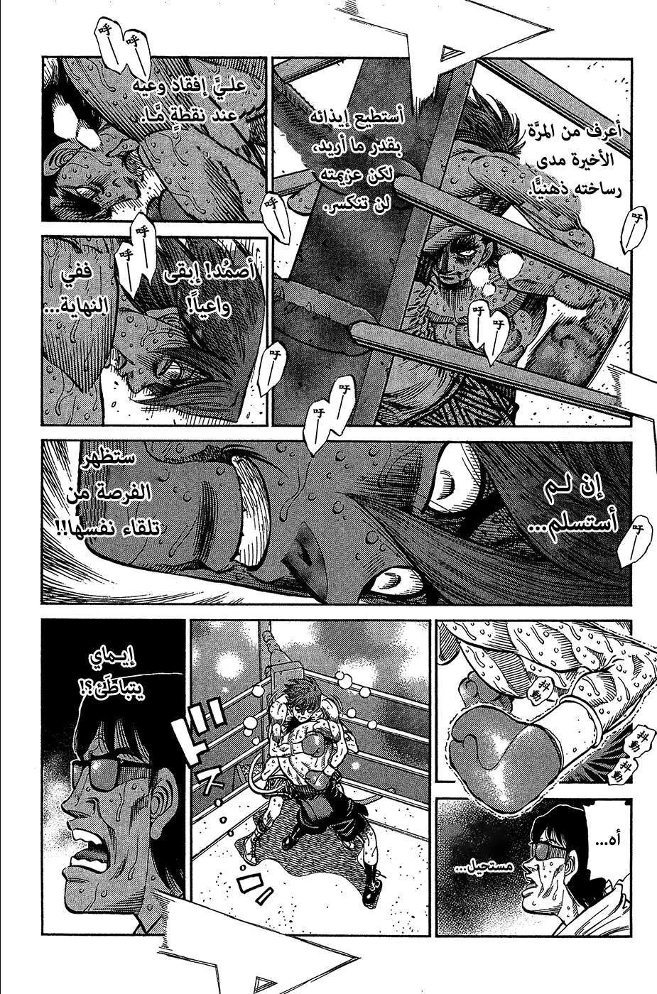 Read Hajime no Ippo AR Manga Online