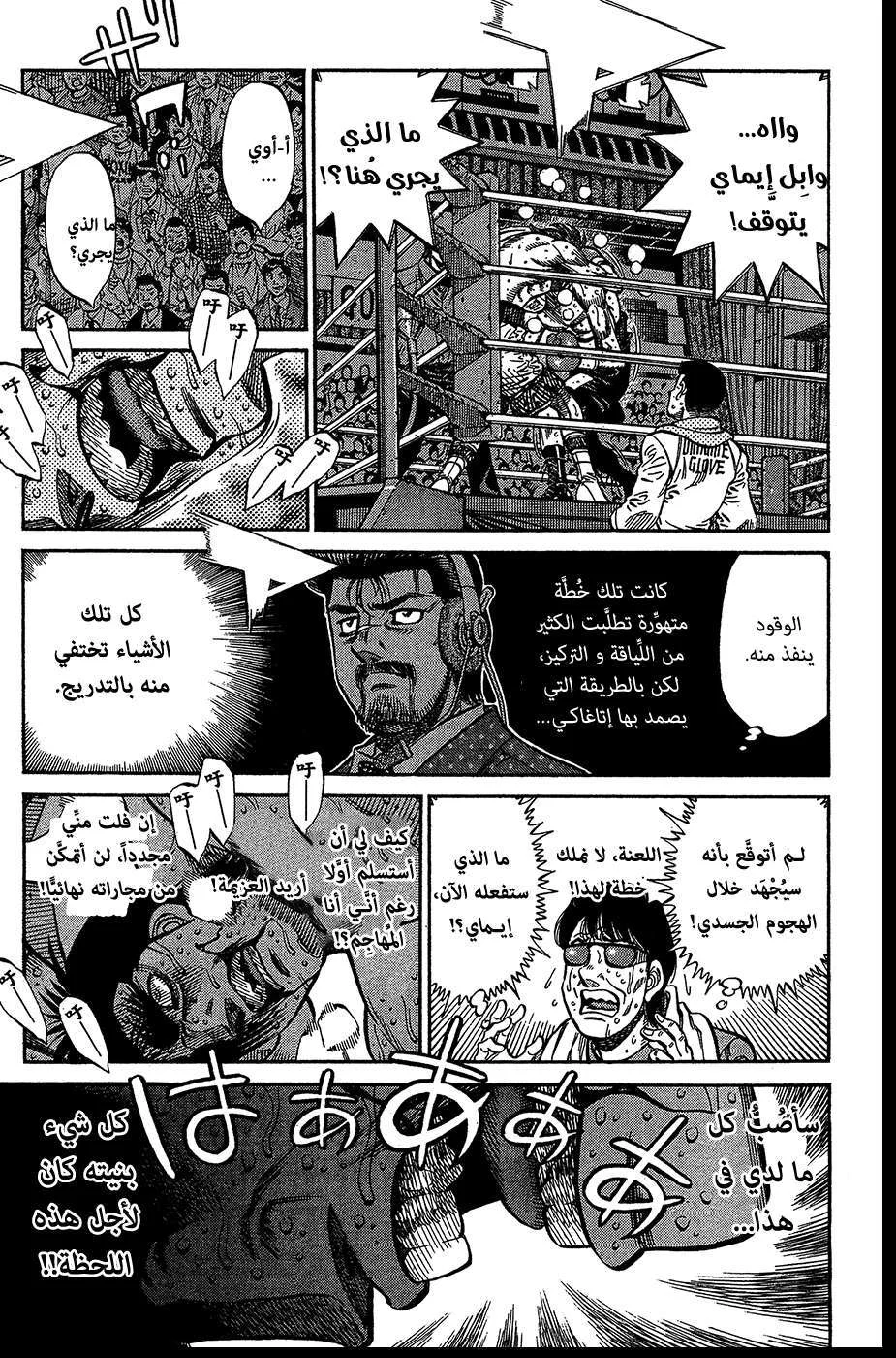 Read Hajime no Ippo AR Manga Online