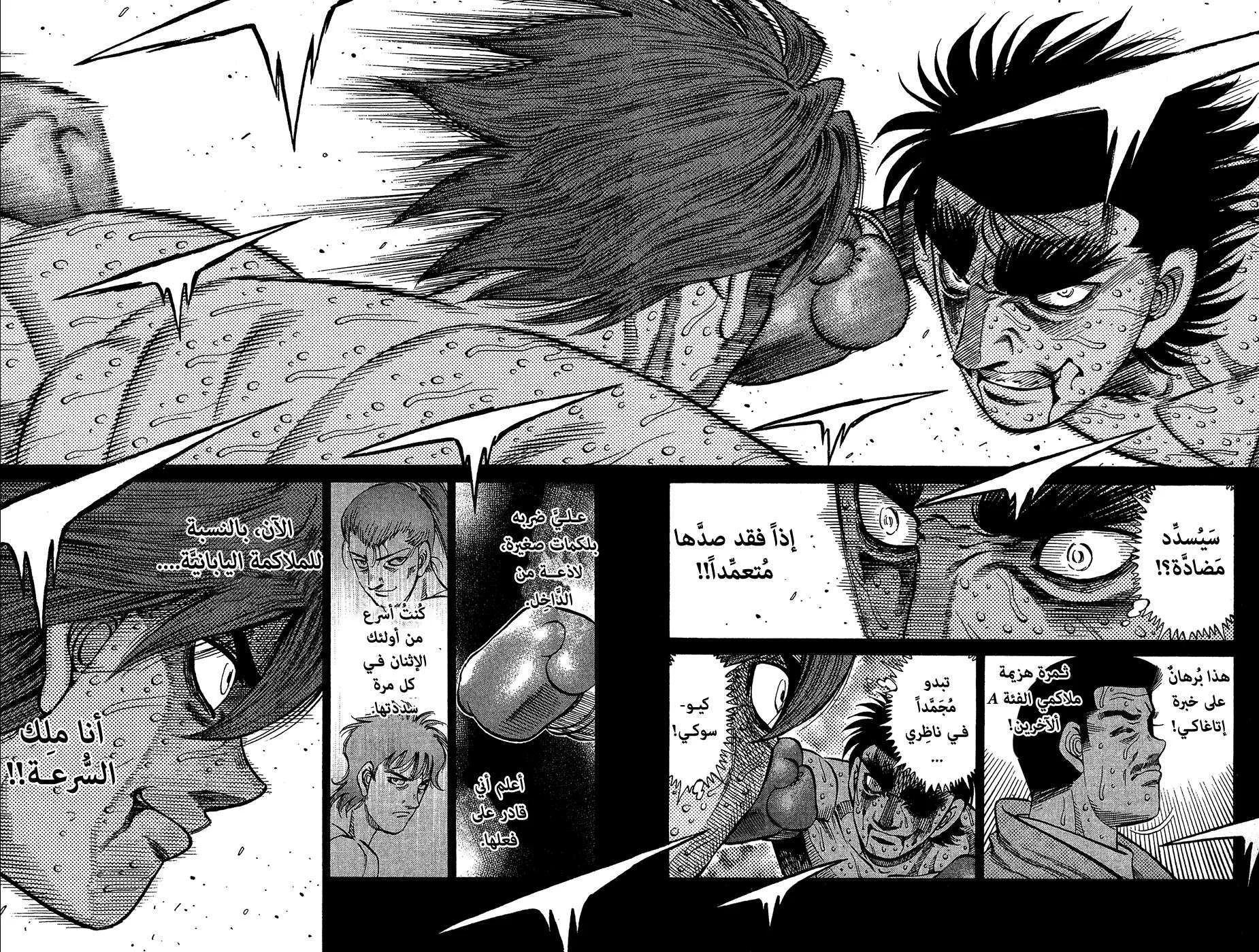 Read Hajime no Ippo AR Manga Online