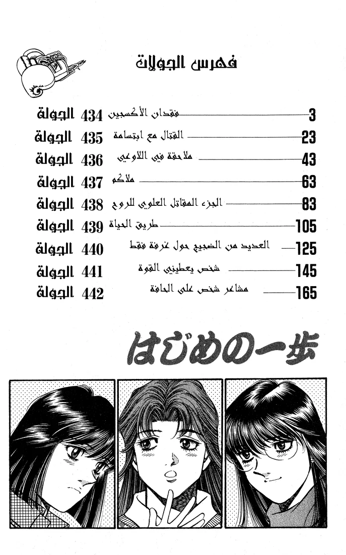 Read Hajime no Ippo AR Manga Online