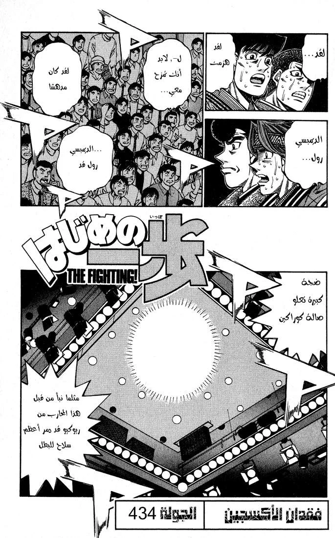 Read Hajime no Ippo AR Manga Online