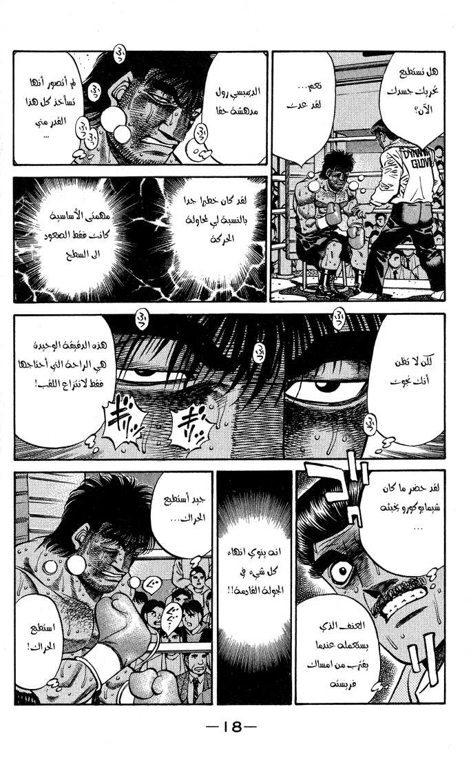 Read Hajime no Ippo AR Manga Online