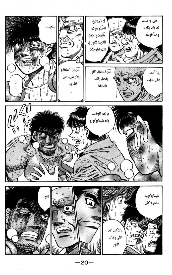 Read Hajime no Ippo AR Manga Online