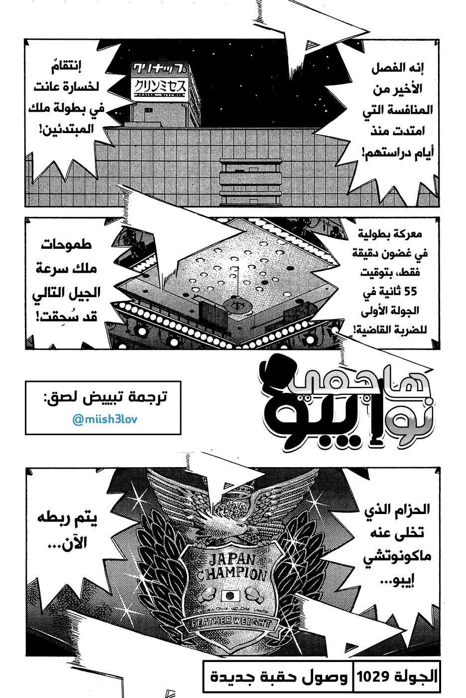 Read Hajime no Ippo AR Manga Online