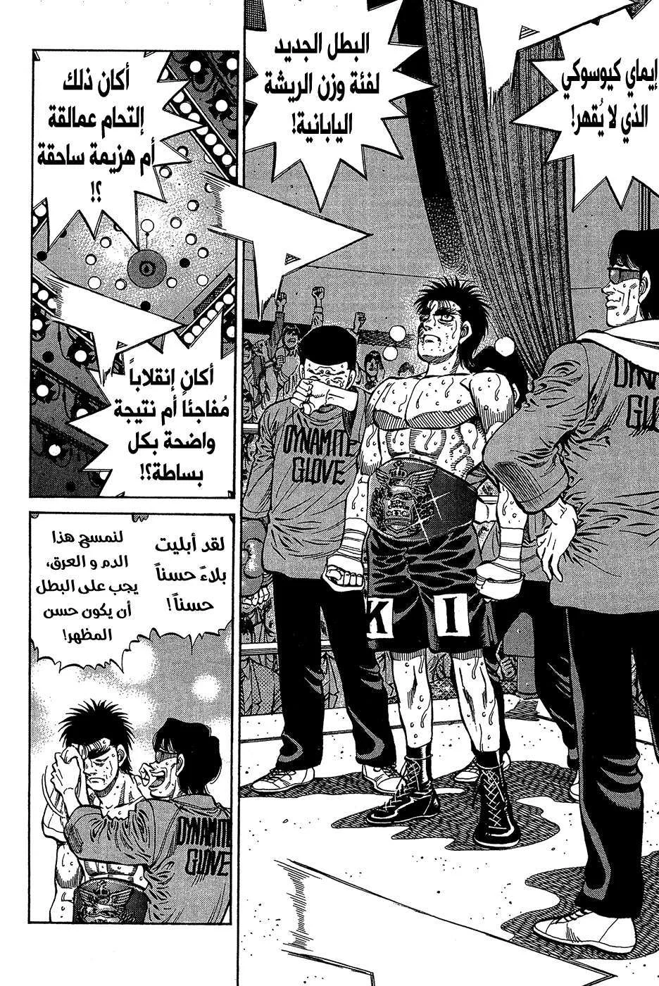 Read Hajime no Ippo AR Manga Online