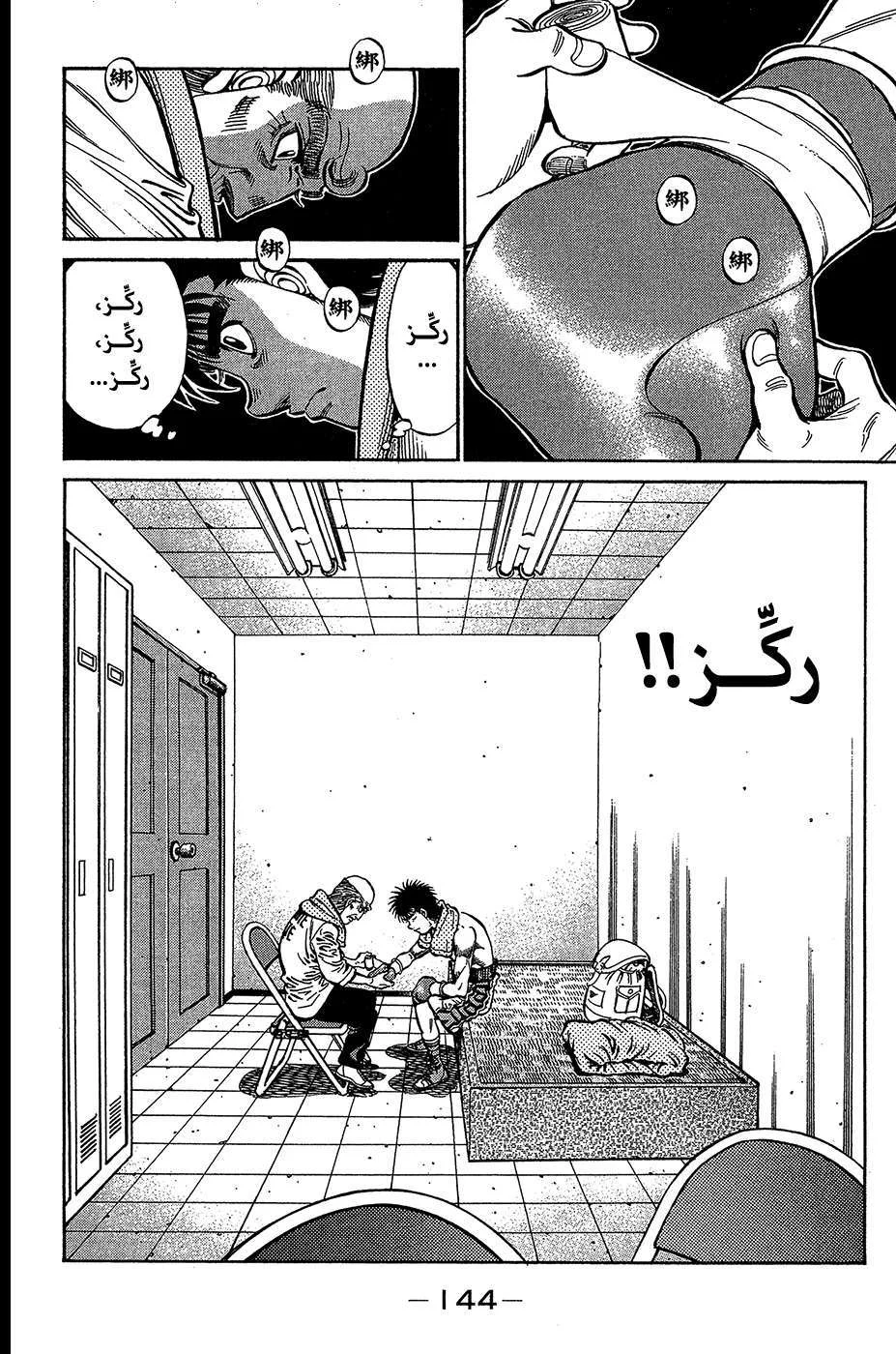 Read Hajime no Ippo AR Manga Online