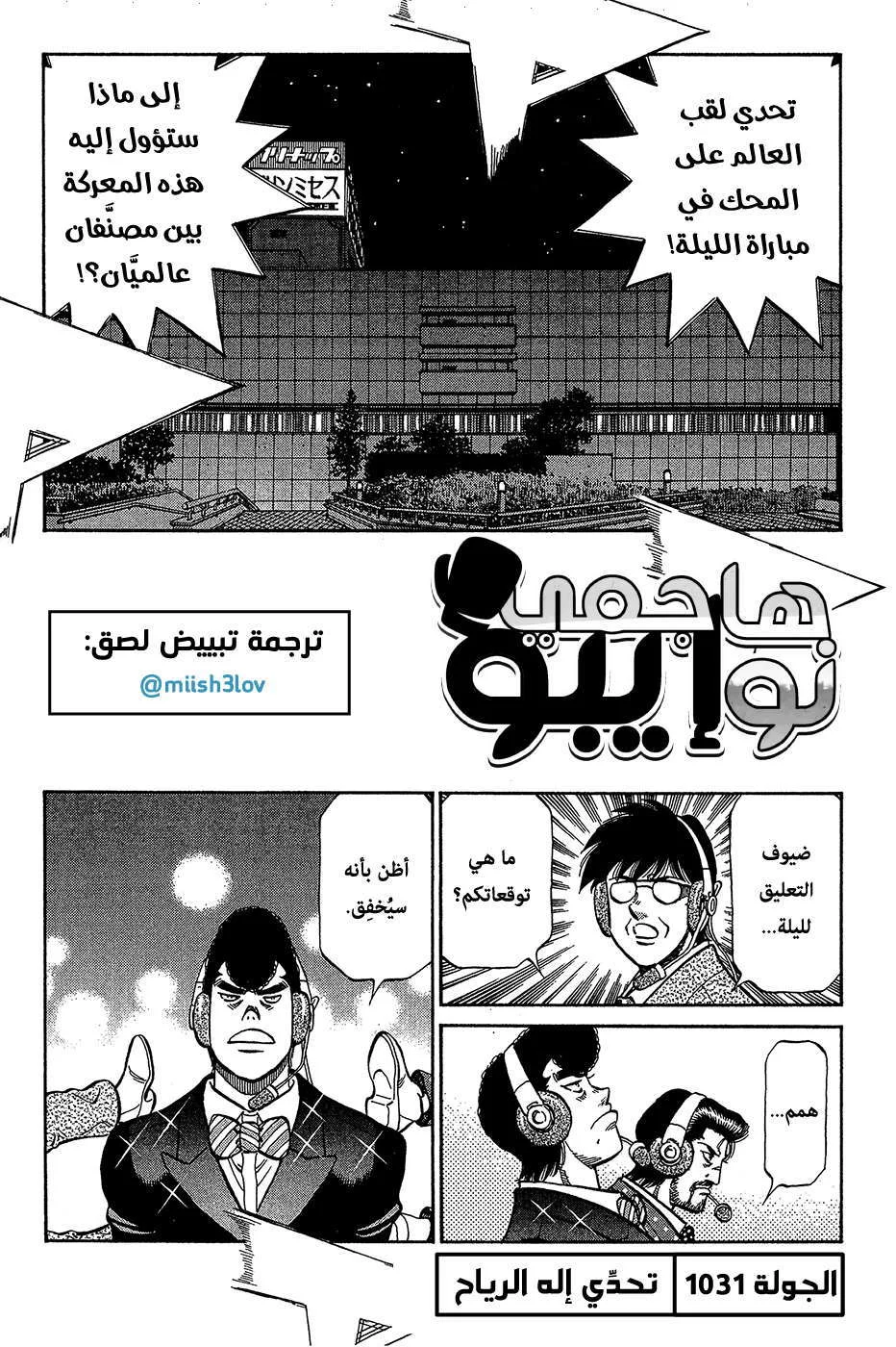 Read Hajime no Ippo AR Manga Online