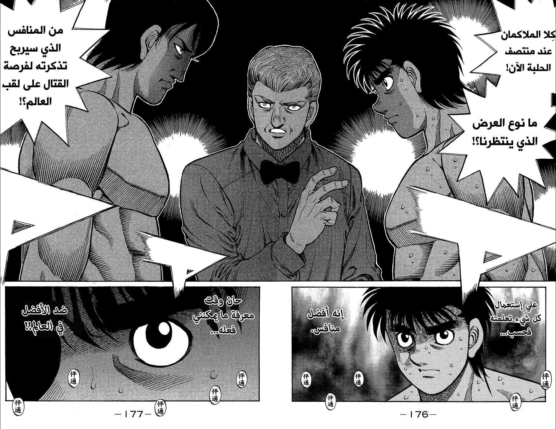 Read Hajime no Ippo AR Manga Online