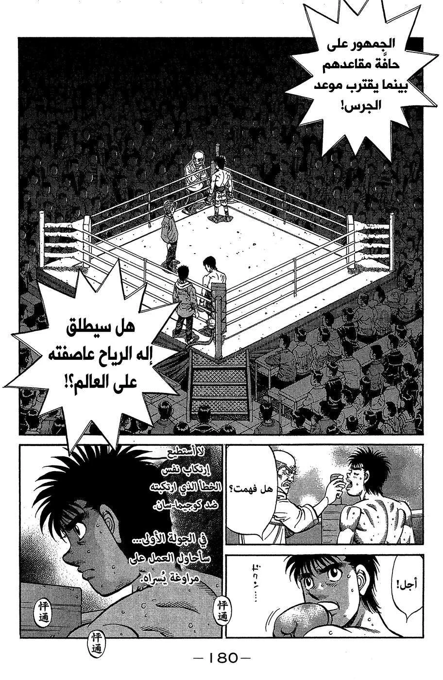 Read Hajime no Ippo AR Manga Online