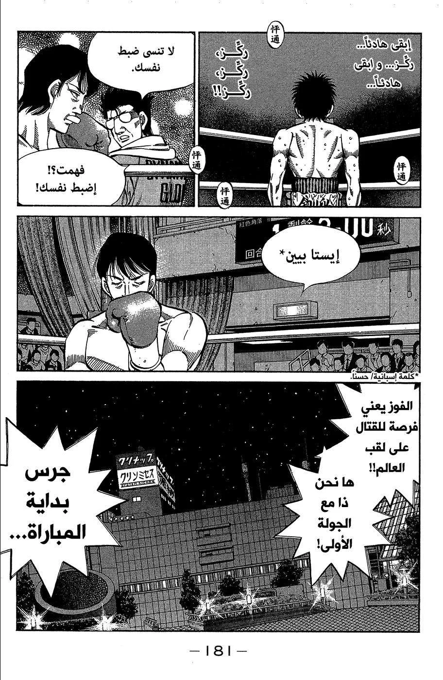Read Hajime no Ippo AR Manga Online