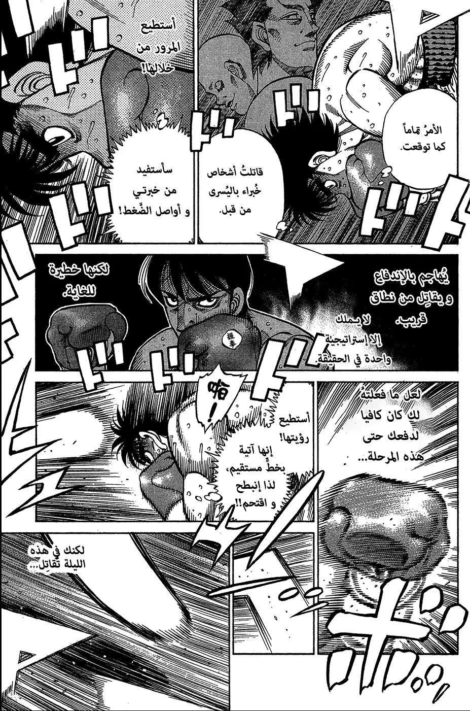 Read Hajime no Ippo AR Manga Online
