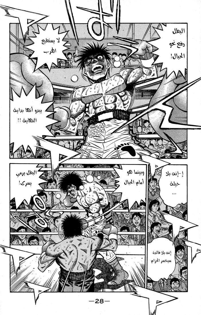 Read Hajime no Ippo AR Manga Online