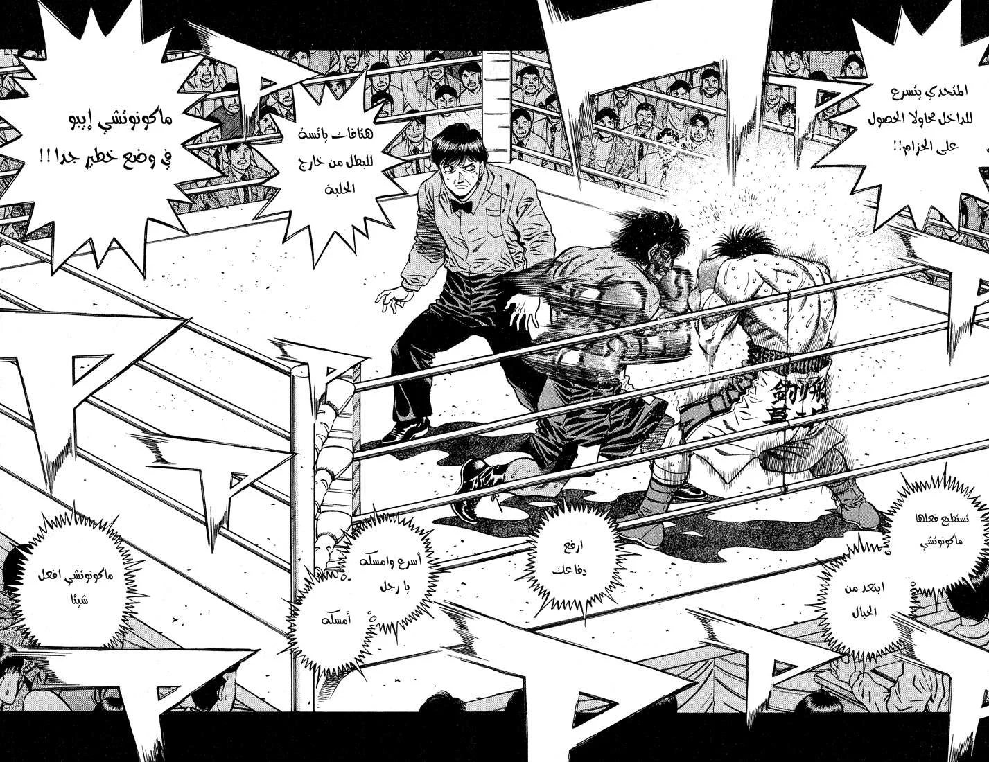 Read Hajime no Ippo AR Manga Online