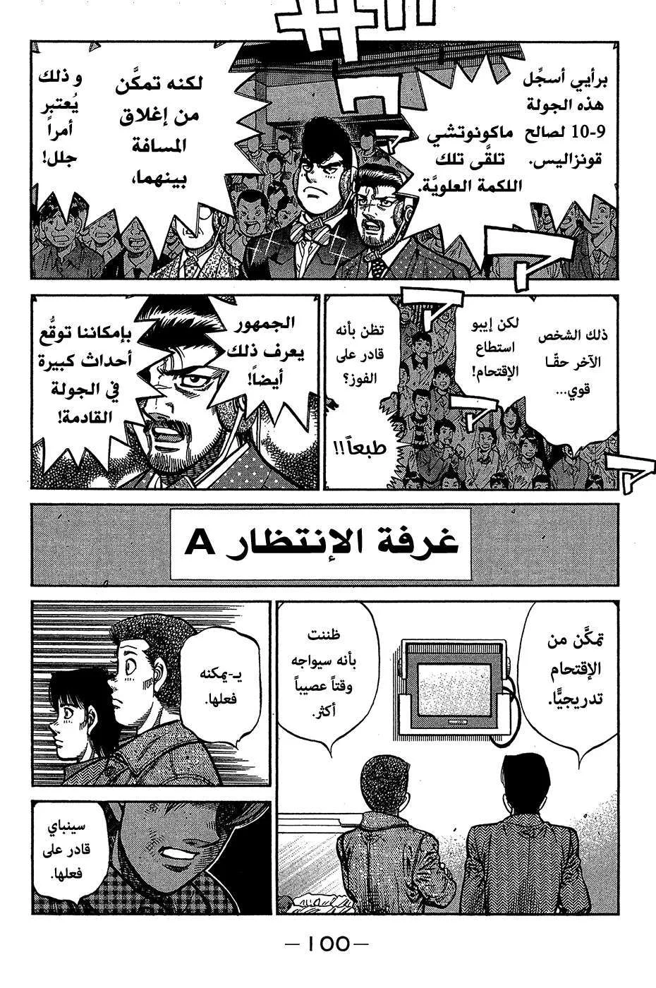 Read Hajime no Ippo AR Manga Online