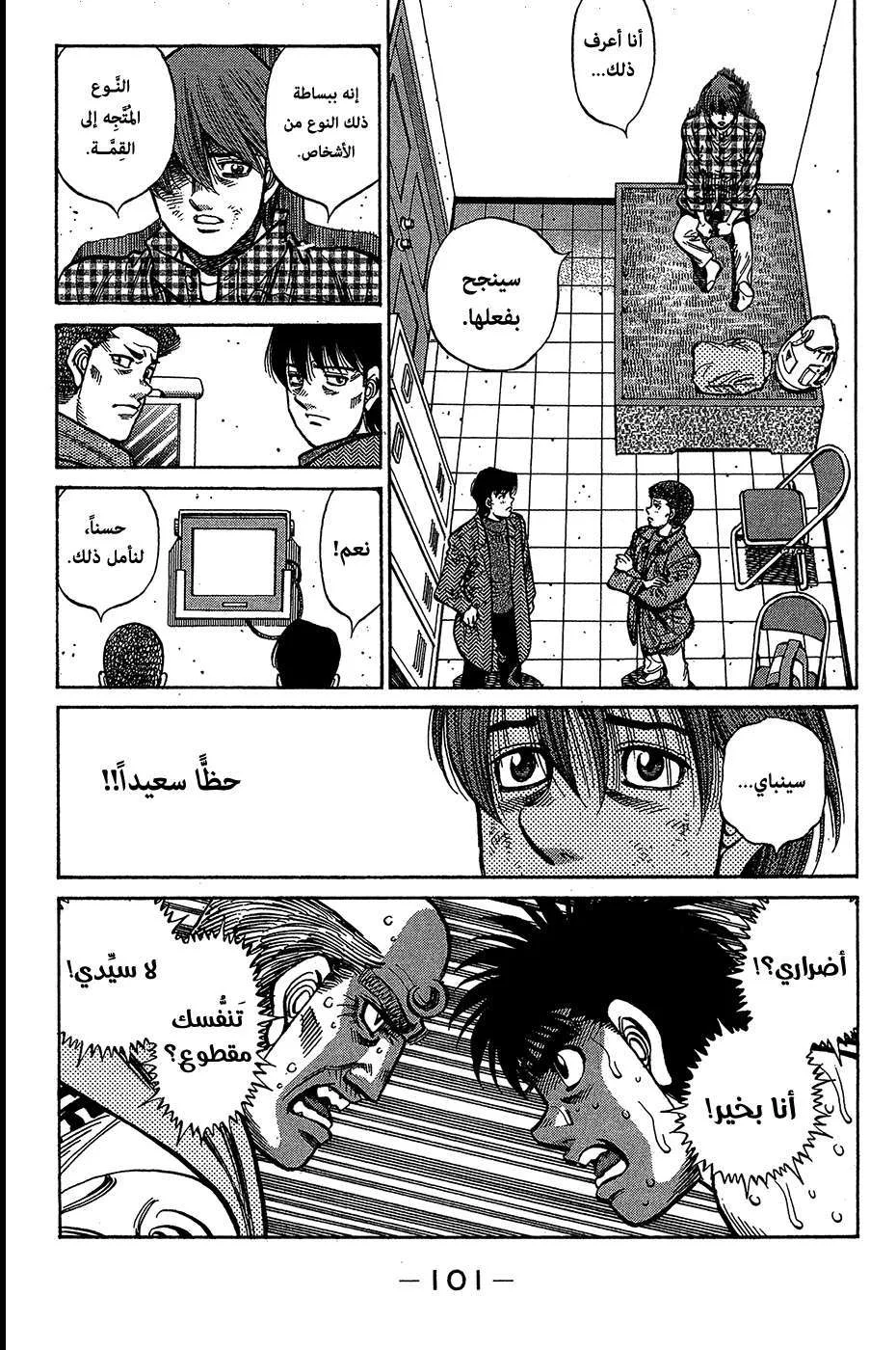 Read Hajime no Ippo AR Manga Online
