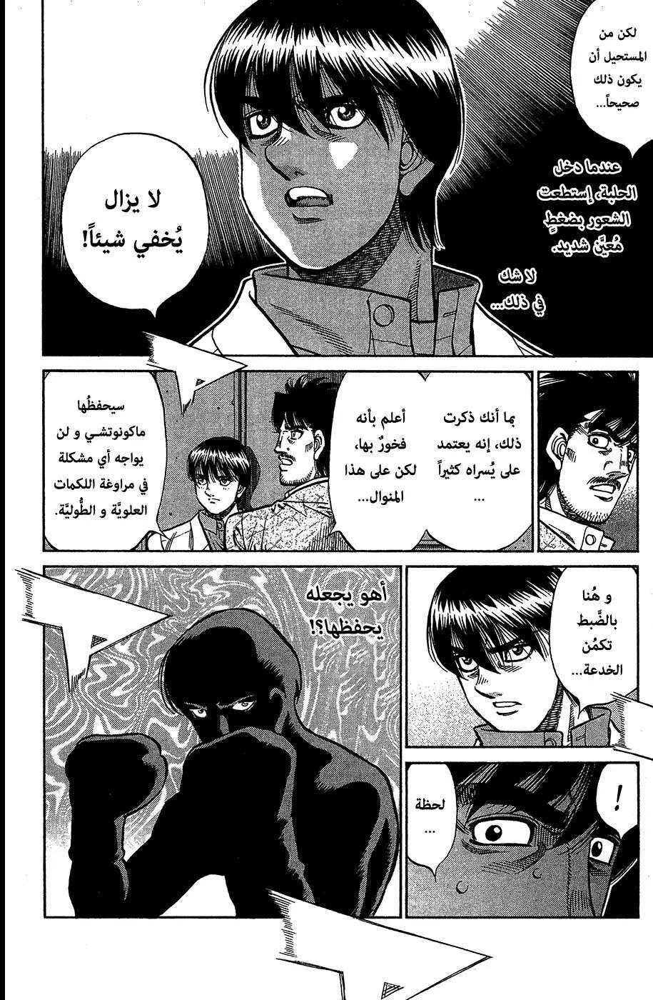 Read Hajime no Ippo AR Manga Online