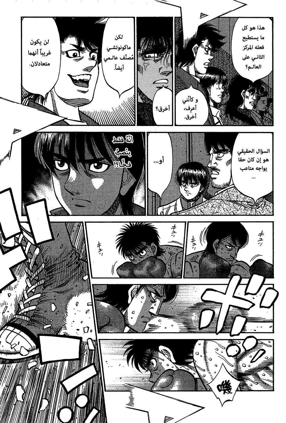 Read Hajime no Ippo AR Manga Online