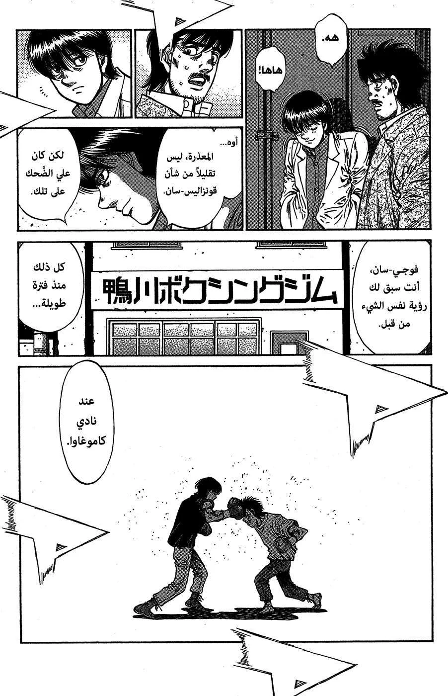 Read Hajime no Ippo AR Manga Online