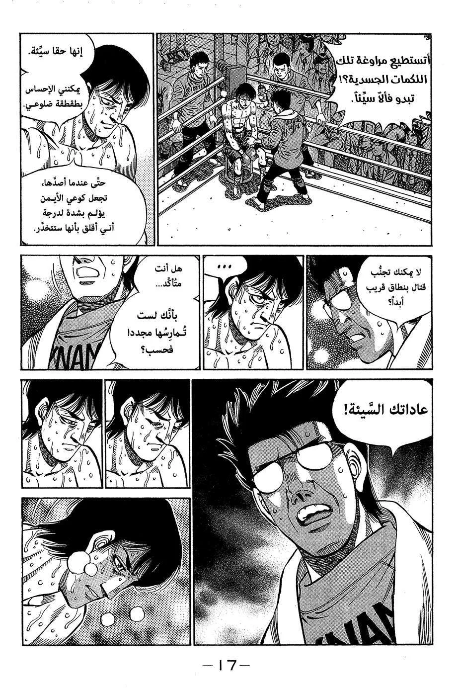 Read Hajime no Ippo AR Manga Online