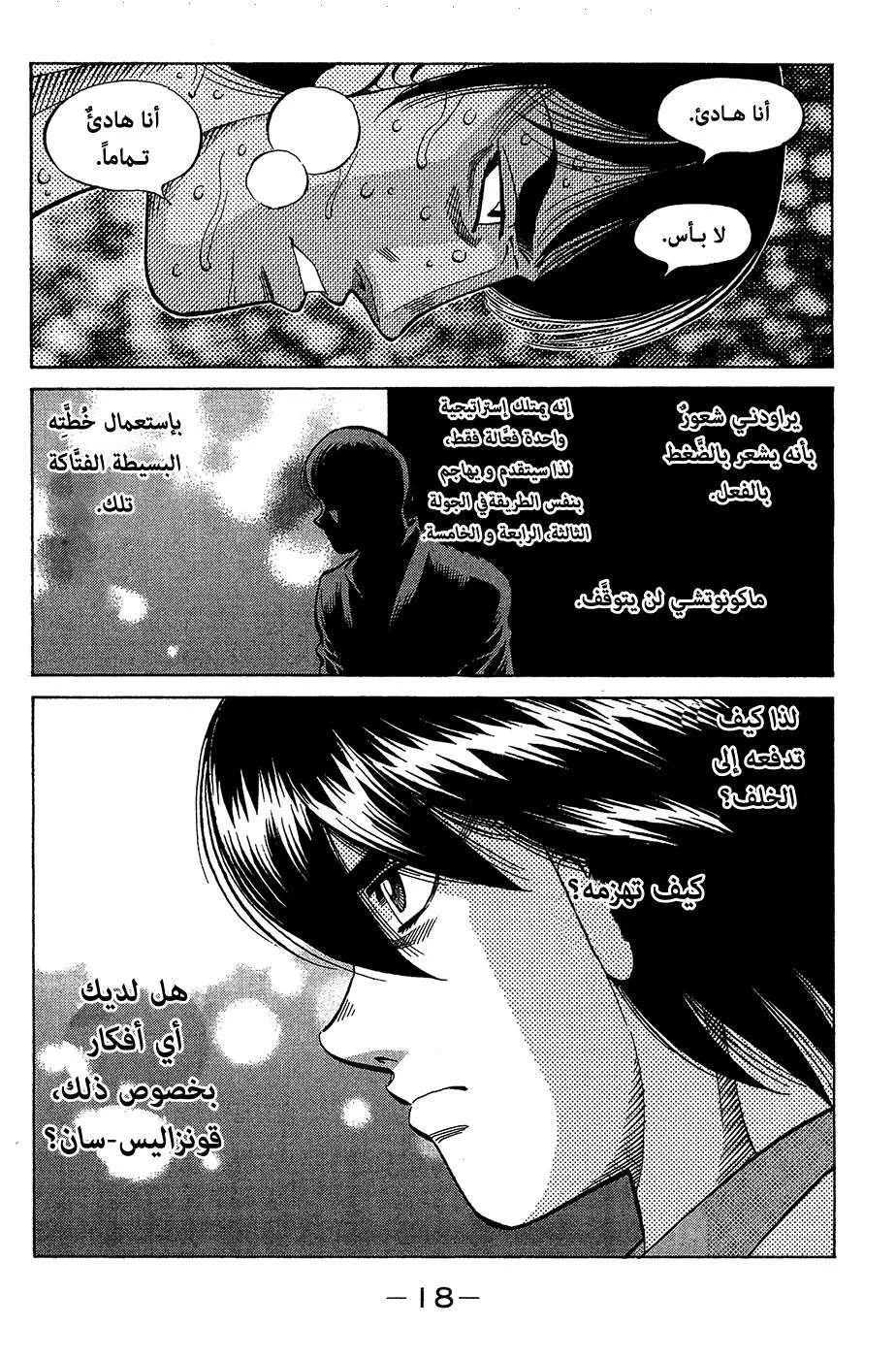 Read Hajime no Ippo AR Manga Online