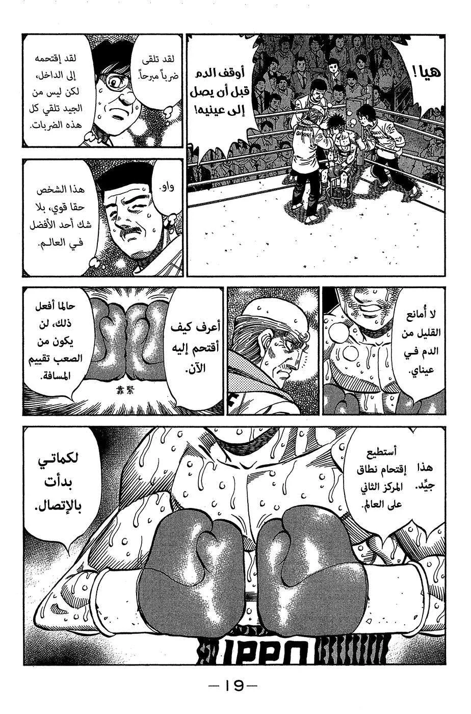 Read Hajime no Ippo AR Manga Online