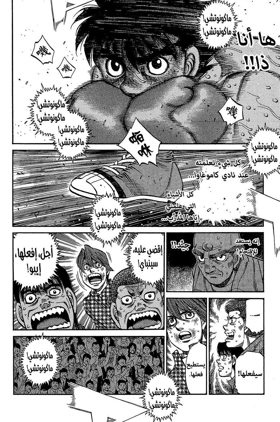 Read Hajime no Ippo AR Manga Online