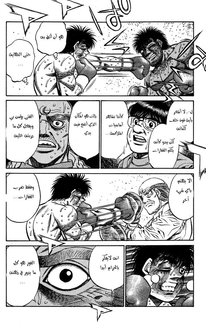 Read Hajime no Ippo AR Manga Online