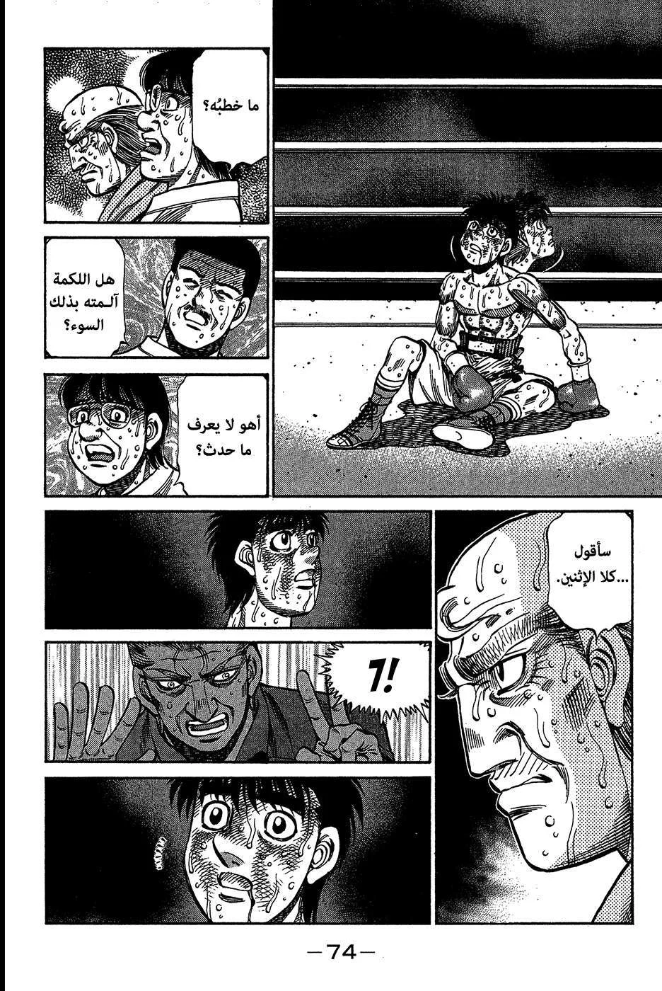 Read Hajime no Ippo AR Manga Online