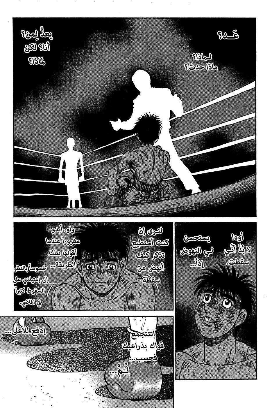 Read Hajime no Ippo AR Manga Online