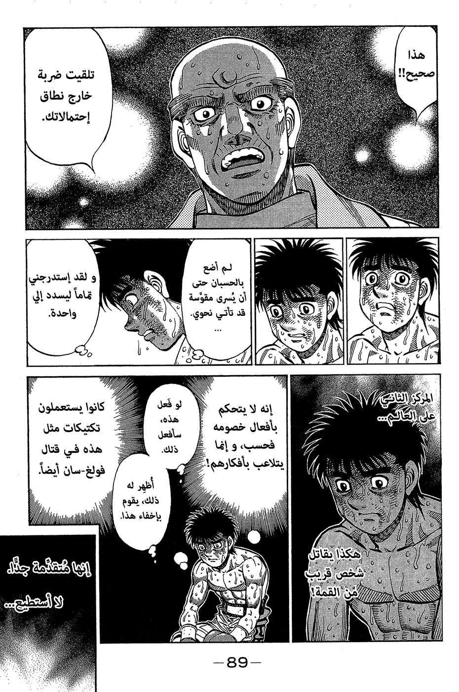 Read Hajime no Ippo AR Manga Online