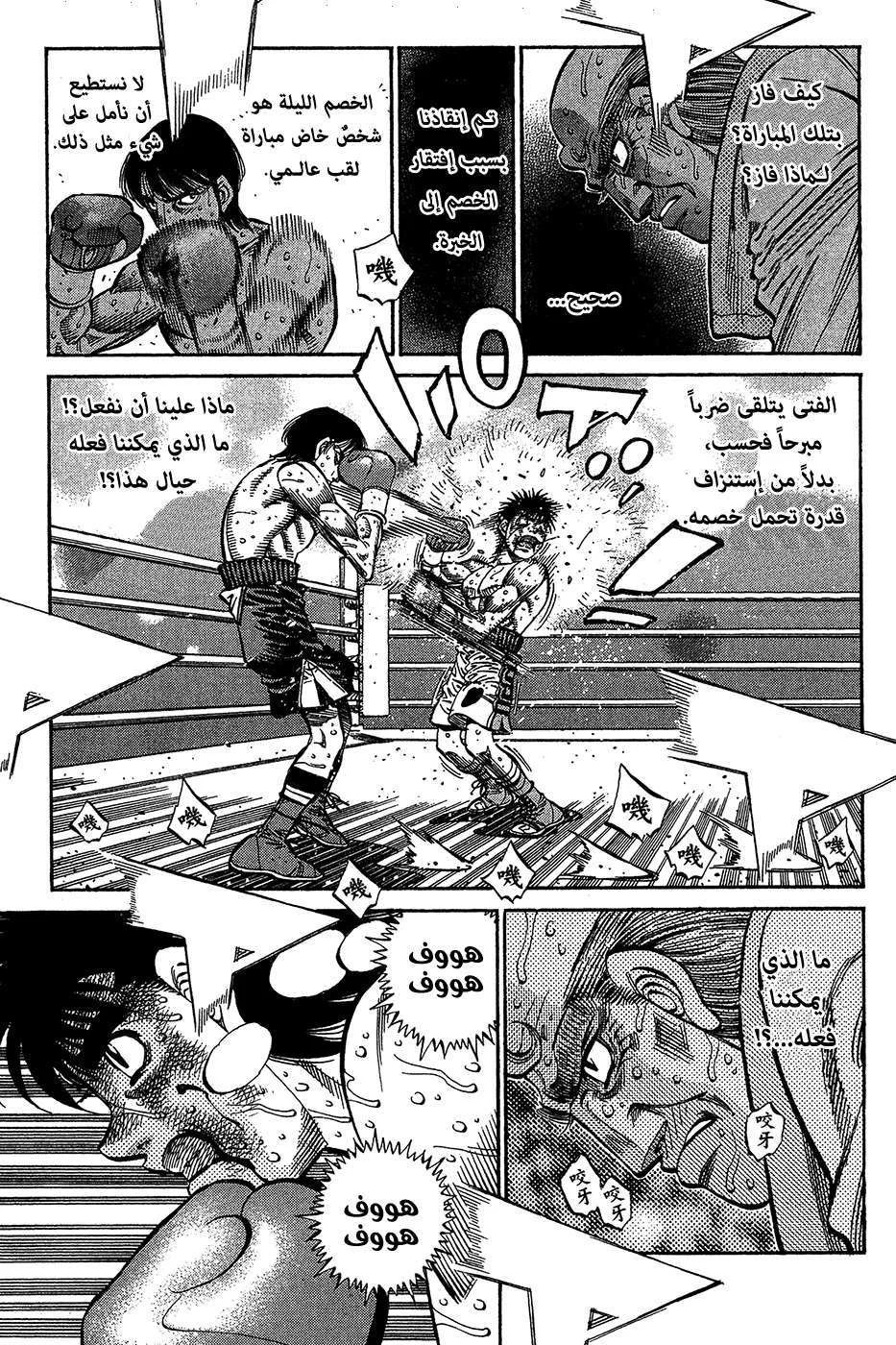 Read Hajime no Ippo AR Manga Online