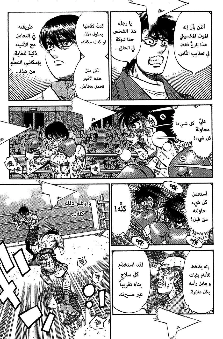 Read Hajime no Ippo AR Manga Online