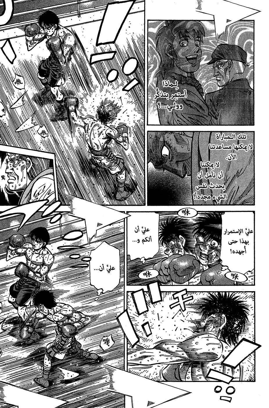 Read Hajime no Ippo AR Manga Online