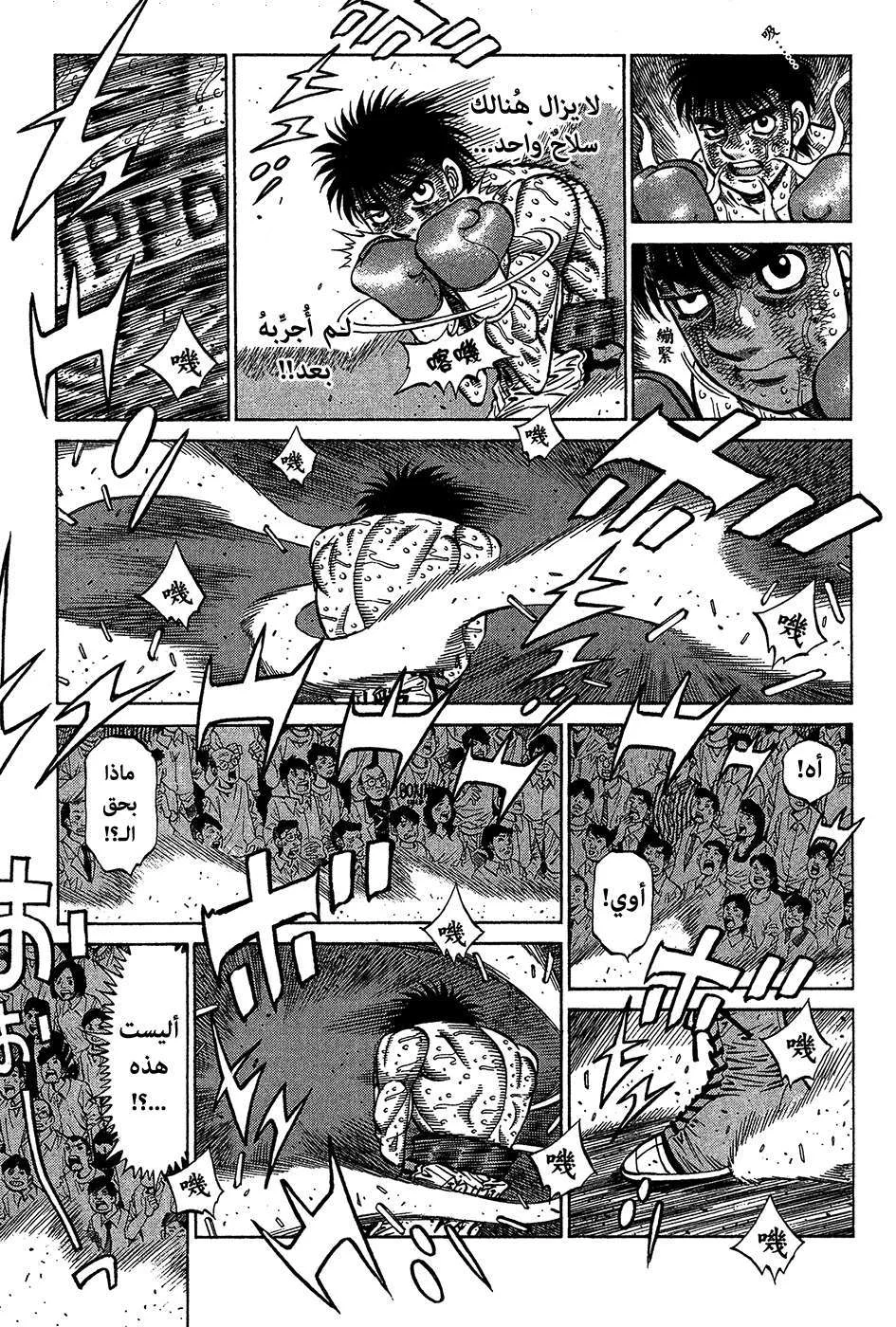 Read Hajime no Ippo AR Manga Online