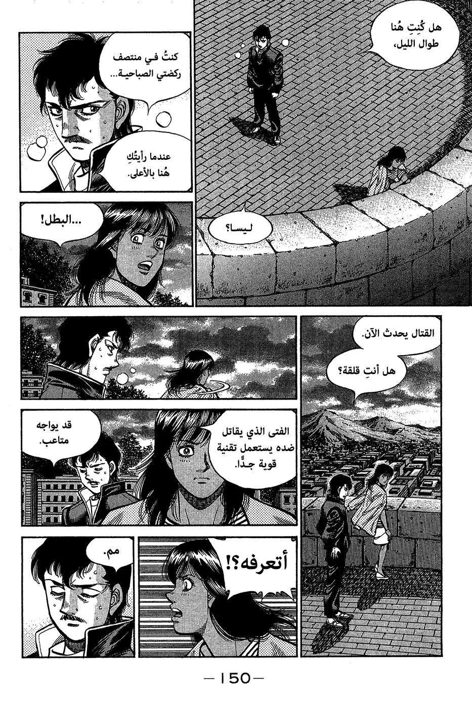 Read Hajime no Ippo AR Manga Online