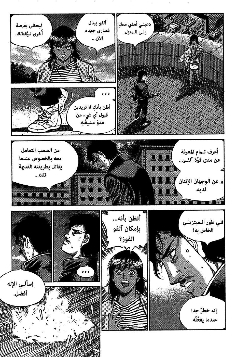 Read Hajime no Ippo AR Manga Online