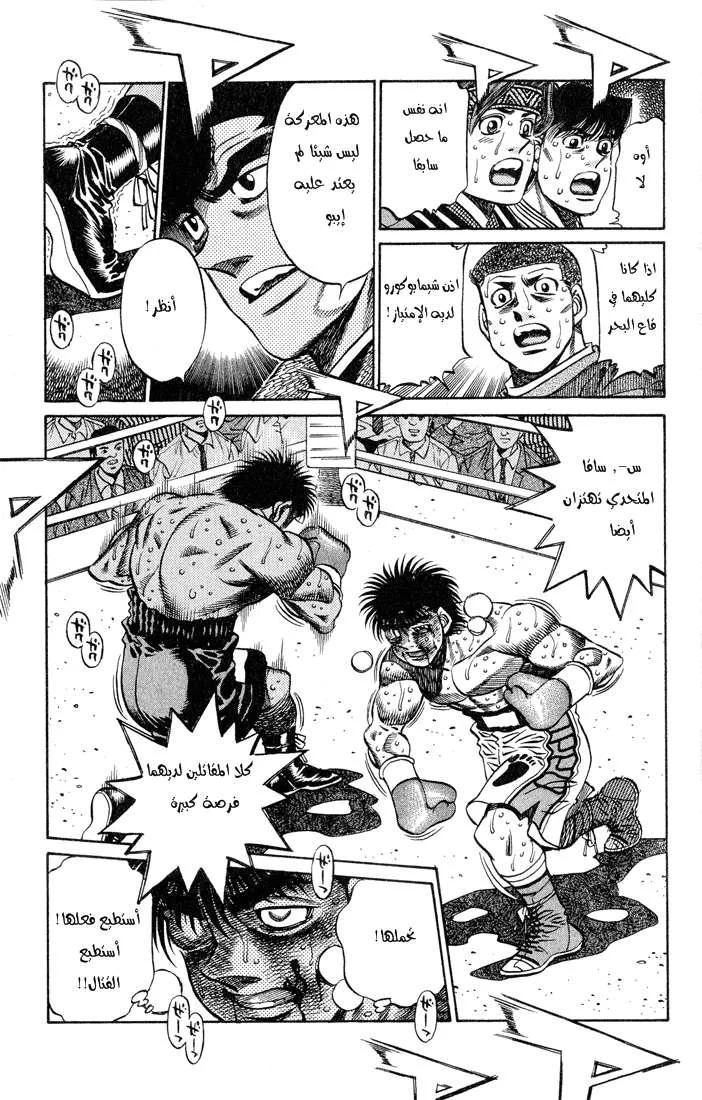 Read Hajime no Ippo AR Manga Online