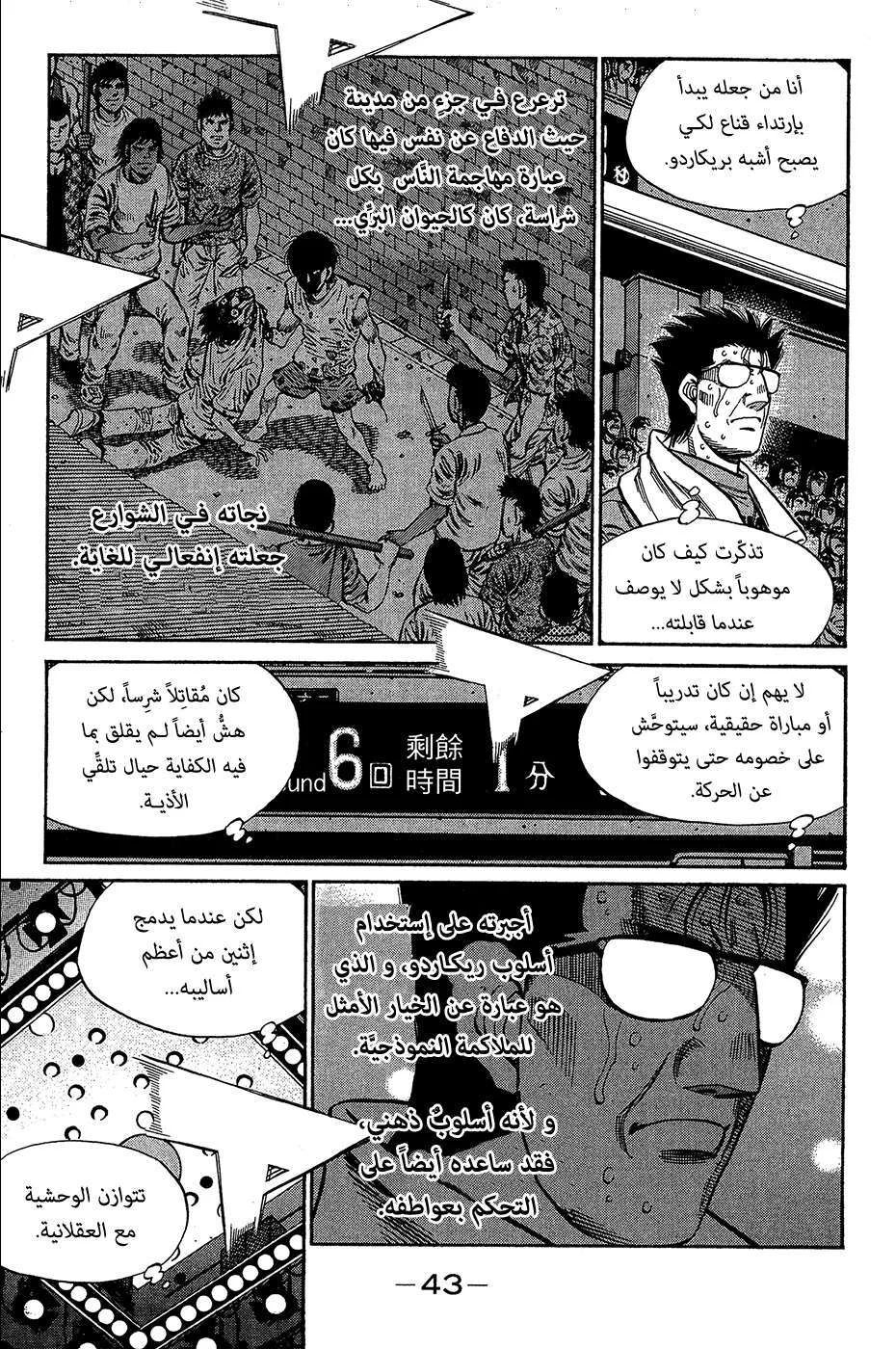 Read Hajime no Ippo AR Manga Online
