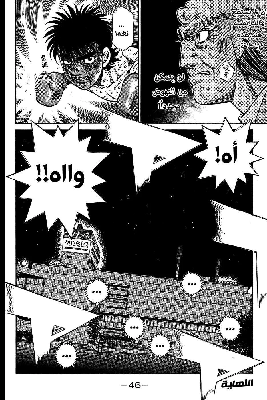 Read Hajime no Ippo AR Manga Online