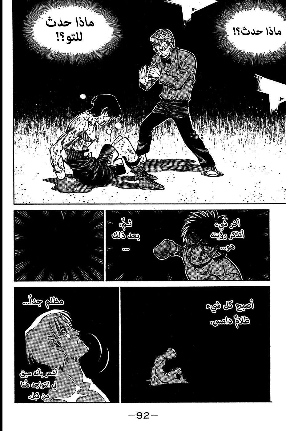 Read Hajime no Ippo AR Manga Online