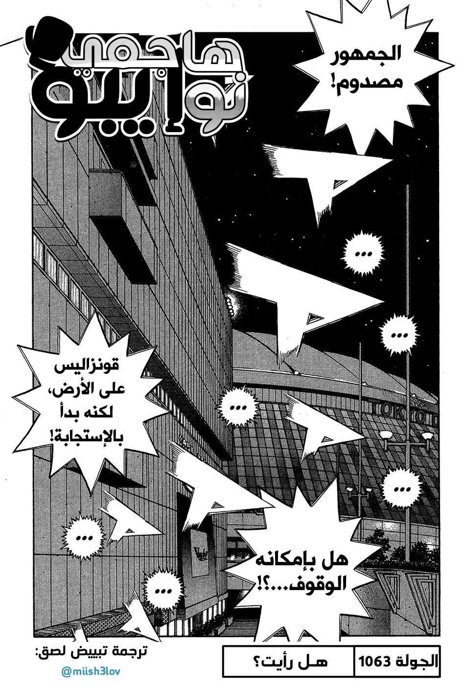 Read Hajime no Ippo AR Manga Online