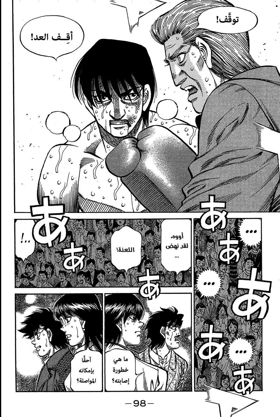 Read Hajime no Ippo AR Manga Online