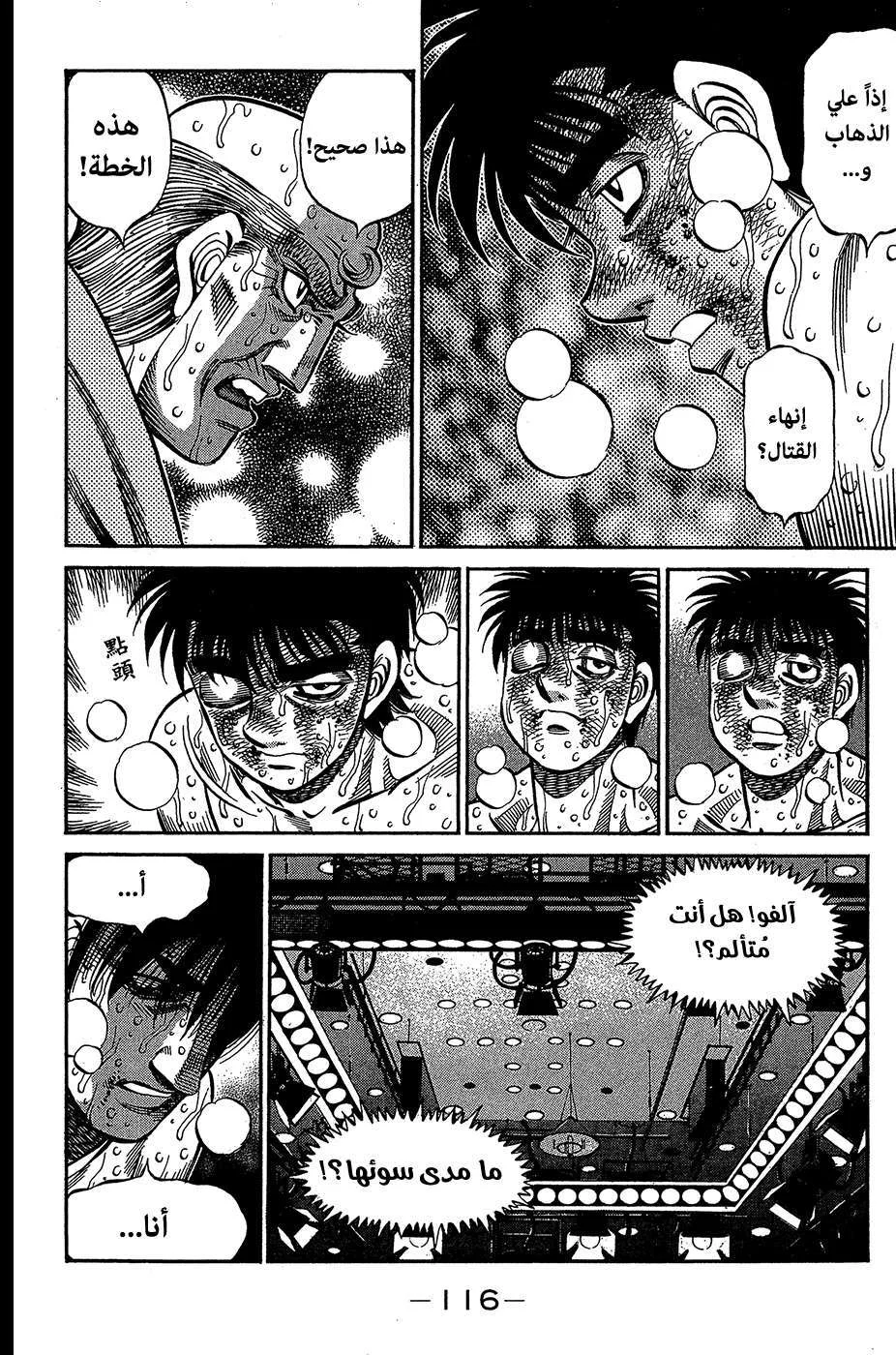 Read Hajime no Ippo AR Manga Online