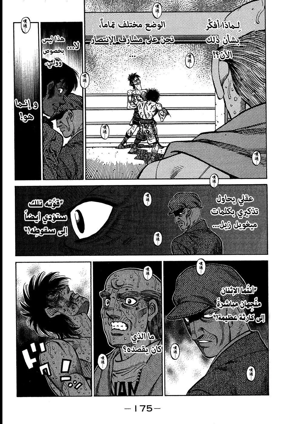 Read Hajime no Ippo AR Manga Online