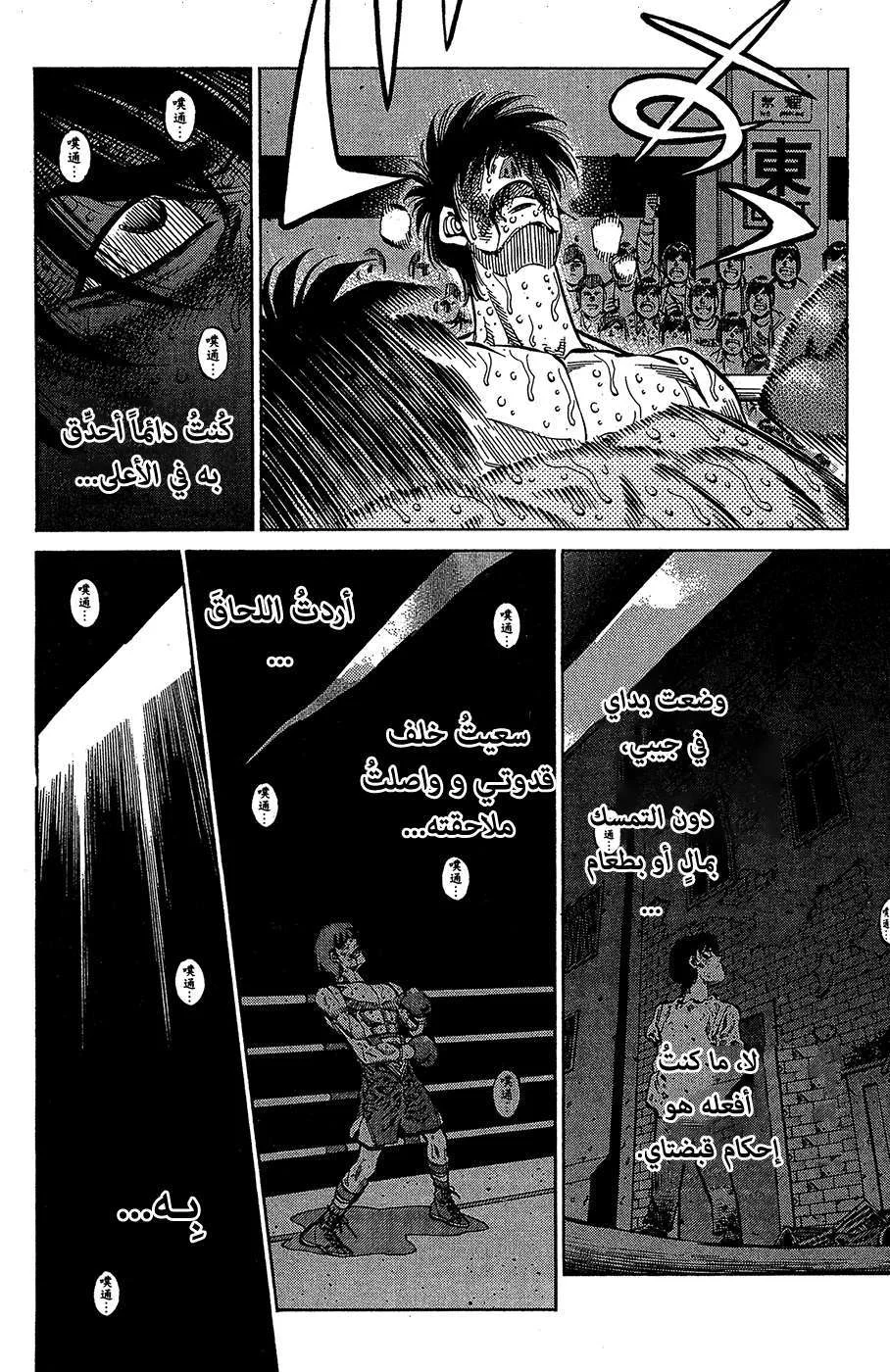 Read Hajime no Ippo AR Manga Online