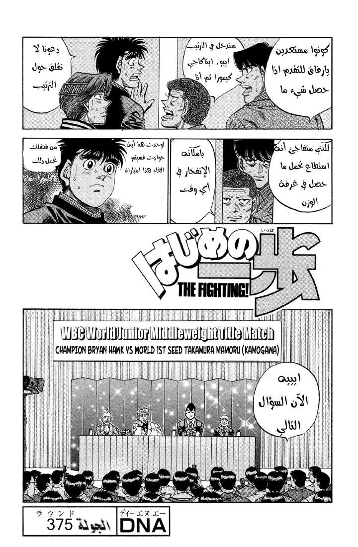 Read Hajime no Ippo AR Manga Online