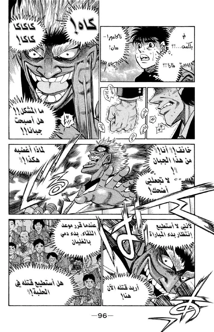 Read Hajime no Ippo AR Manga Online