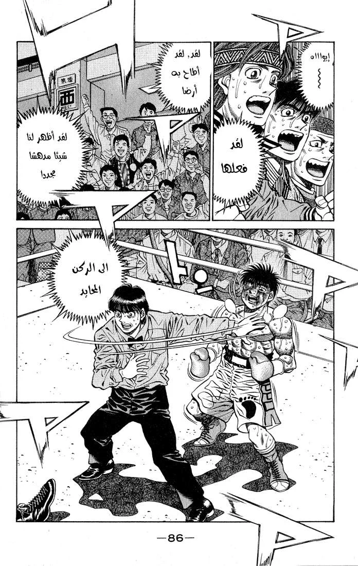 Read Hajime no Ippo AR Manga Online